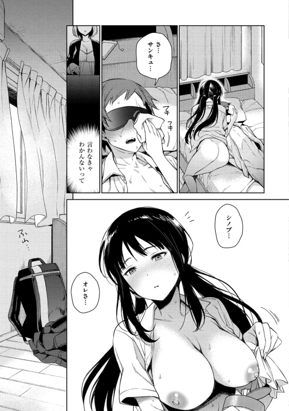 元カノから - Story 2 page 13