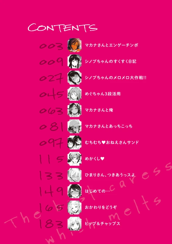 Torotoro ni Shite Ageru page 4