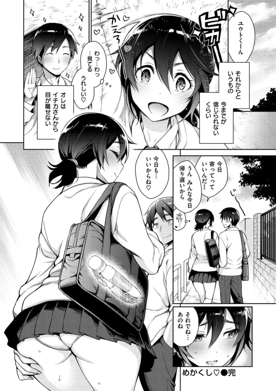 では - Story 6 page 36