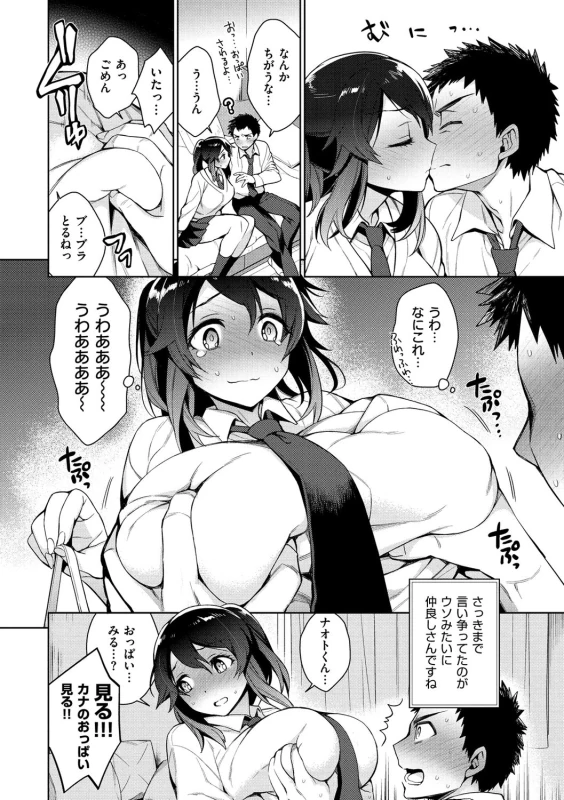 わたしないなんだ - Story 7 page 18