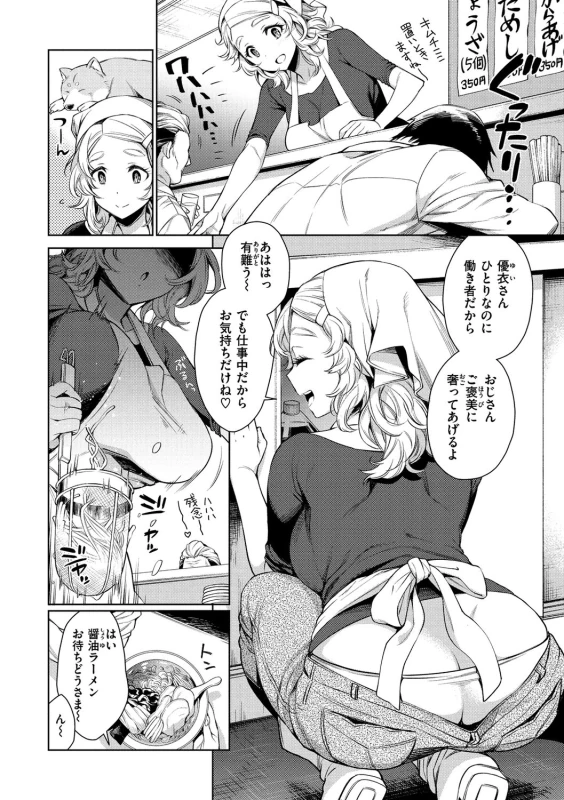 を - Story 8 page 2