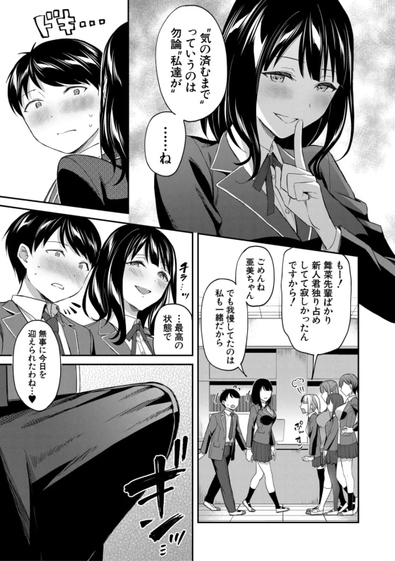 今イったら - Story 2 page 23