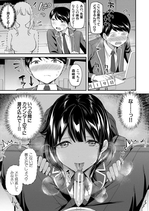 Toshoshitsu no Harem, Seitokai mo Sensei mo! - Harem in the Library. The student body president and teacher join in the orgy of sex. page 19