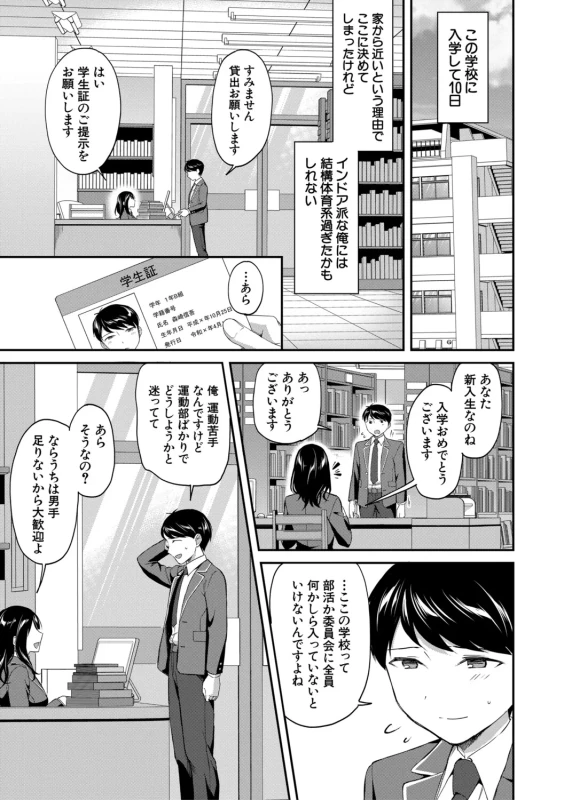 Toshoshitsu no Harem, Seitokai mo Sensei mo! - Harem in the Library. The student body president and teacher join in the orgy of sex.