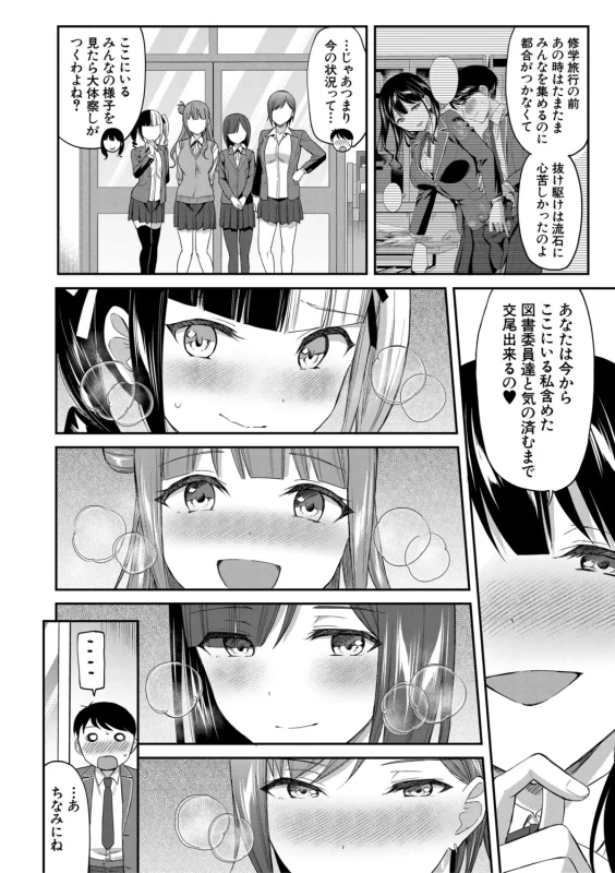 今イったら - Story 2 page 22