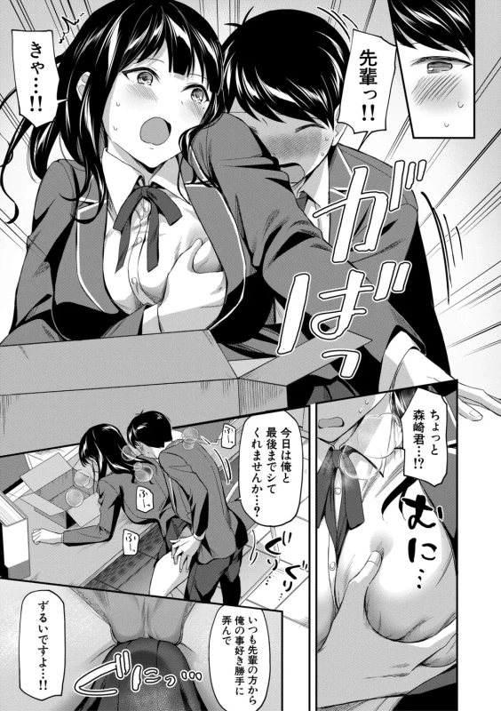 今イったら - Story 2 page 9