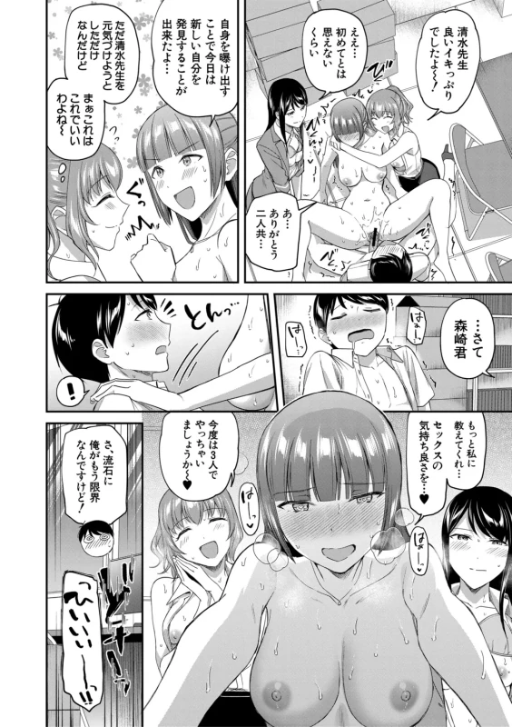 あんっ - Part 1 page 54