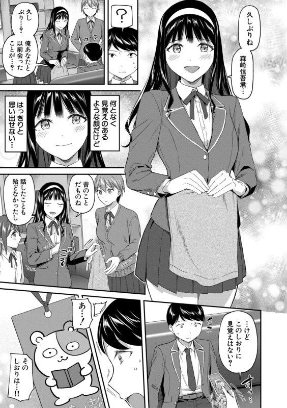 あんっ - Part 2 page 5