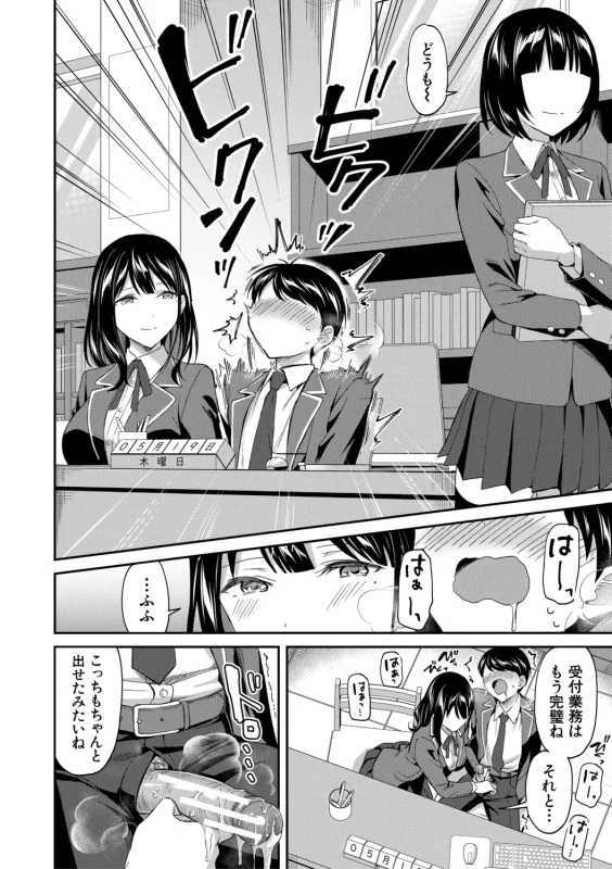 Toshoshitsu no Harem, Seitokai mo Sensei mo! - Harem in the Library. The student body president and teacher join in the orgy of sex. page 14
