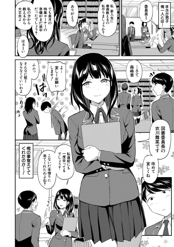 Toshoshitsu no Harem, Seitokai mo Sensei mo! - Harem in the Library. The student body president and teacher join in the orgy of sex. page 8
