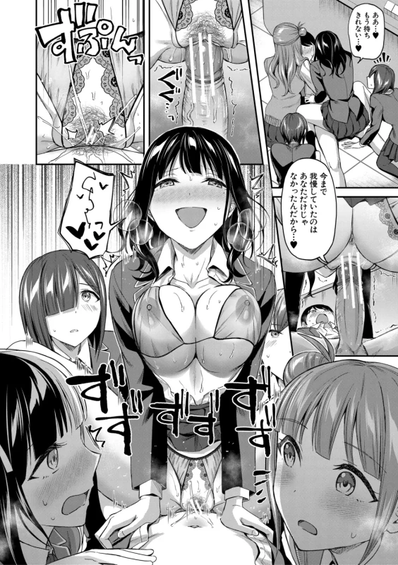今イったら - Story 2 page 30