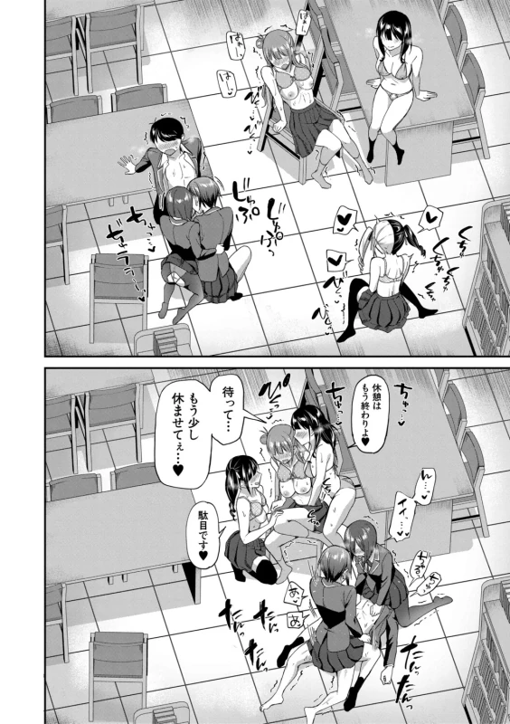 今イったら - Story 2 page 74