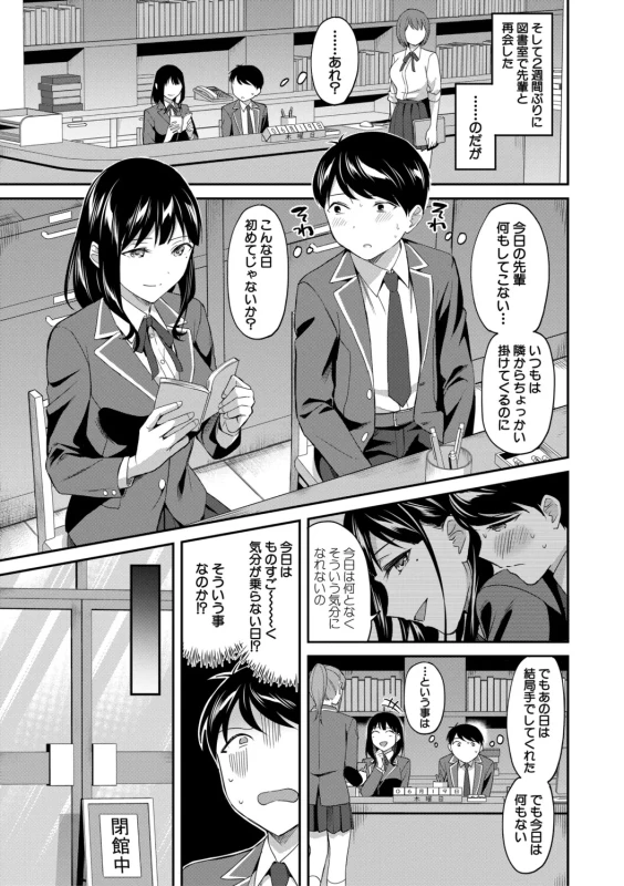 今イったら - Story 2 page 17