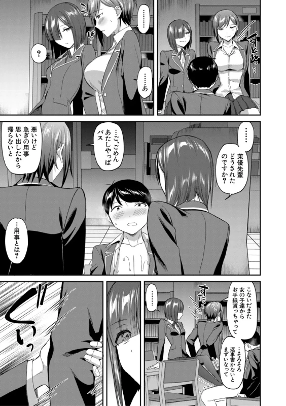 今イったら - Story 2 page 59