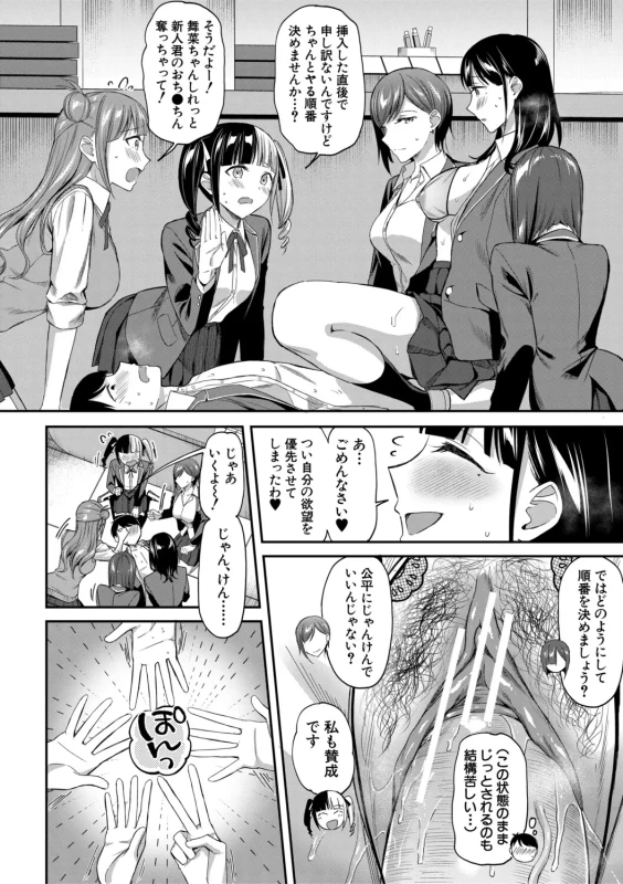 今イったら - Story 2 page 32