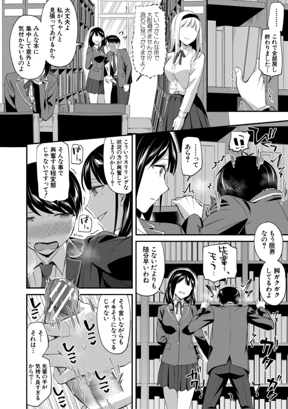 Toshoshitsu no Harem, Seitokai mo Sensei mo! - Harem in the Library. The student body president and teacher join in the orgy of sex. page 24