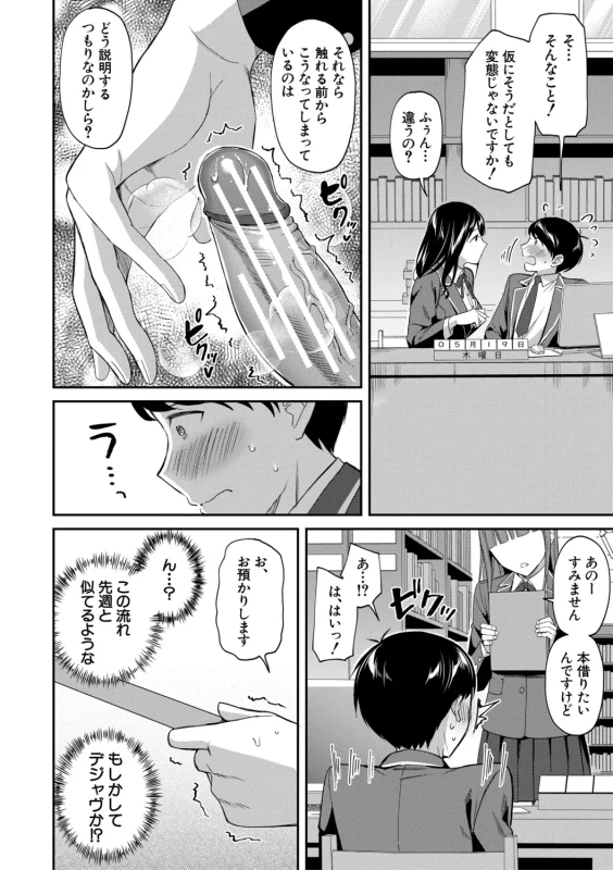 Toshoshitsu no Harem, Seitokai mo Sensei mo! - Harem in the Library. The student body president and teacher join in the orgy of sex. page 18