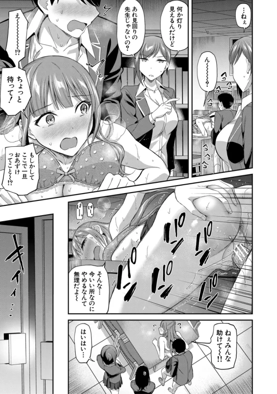 今イったら - Story 2 page 51