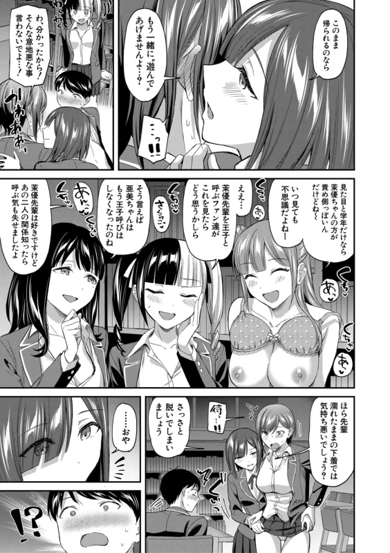 今イったら - Story 2 page 61