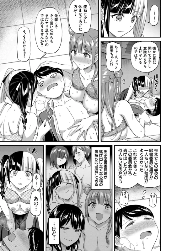 今イったら - Story 2 page 71