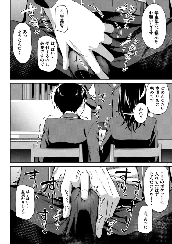 Toshoshitsu no Harem, Seitokai mo Sensei mo! - Harem in the Library. The student body president and teacher join in the orgy of sex. page 12