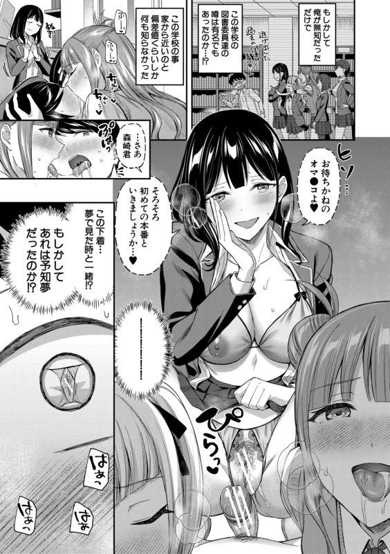 今イったら - Story 2 page 29