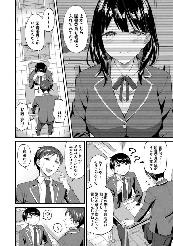 Toshoshitsu no Harem, Seitokai mo Sensei mo! - Harem in the Library. The student body president and teacher join in the orgy of sex. page 6