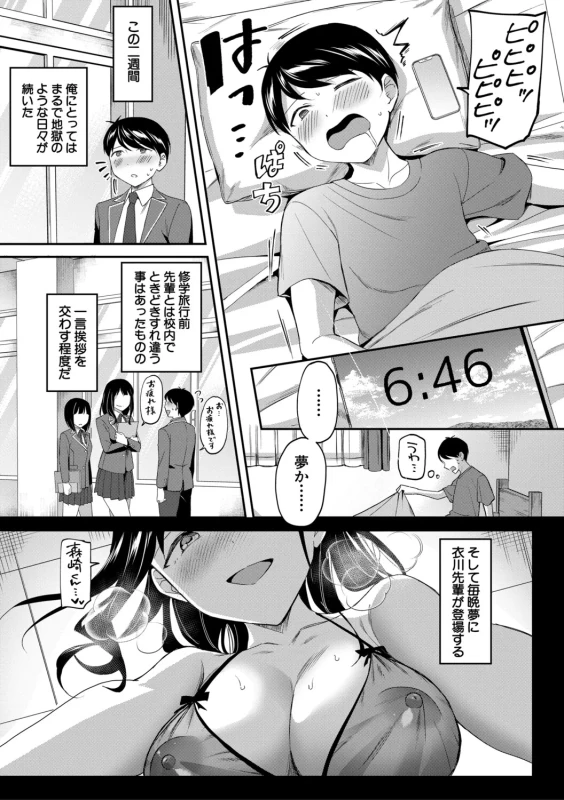 今イったら - Story 2 page 15