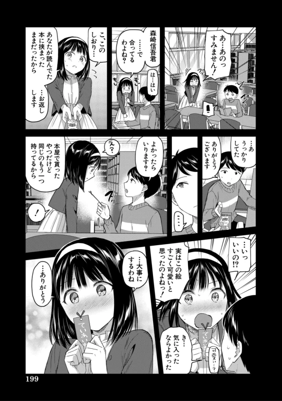 あんっ - Part 2 page 45