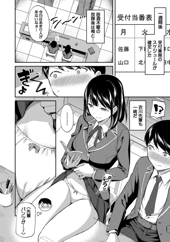 Toshoshitsu no Harem, Seitokai mo Sensei mo! - Harem in the Library. The student body president and teacher join in the orgy of sex. page 16