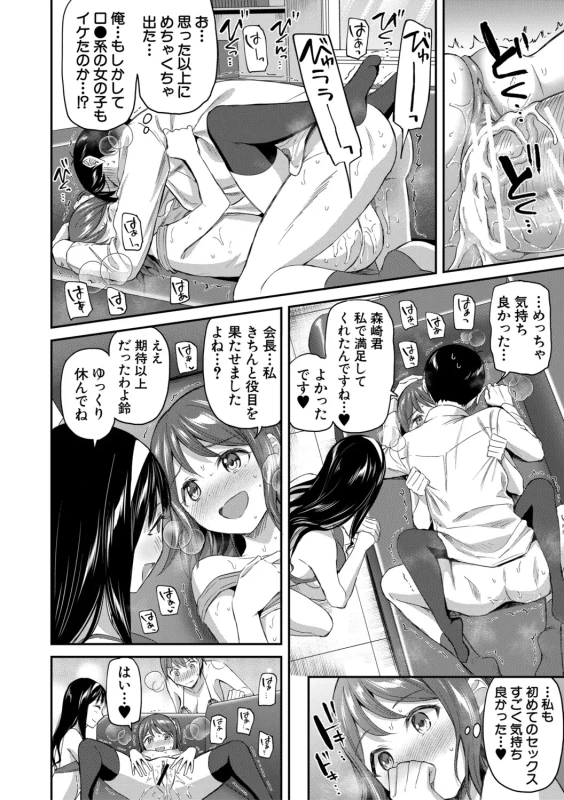 あんっ - Part 2 page 26