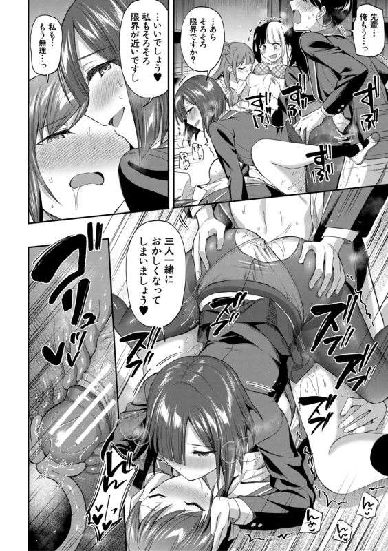今イったら - Story 2 page 68