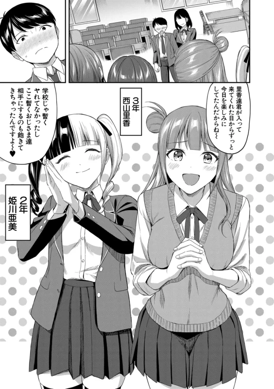 今イったら - Story 2 page 25