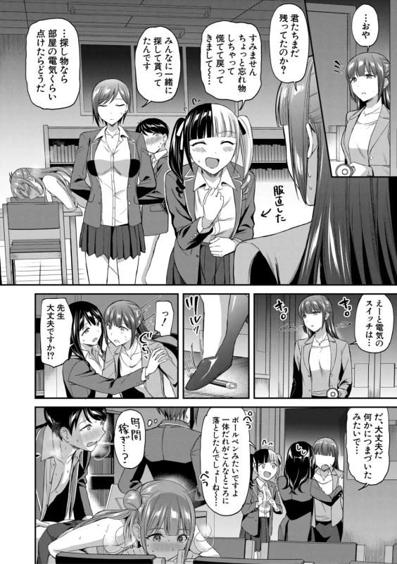 今イったら - Story 2 page 52
