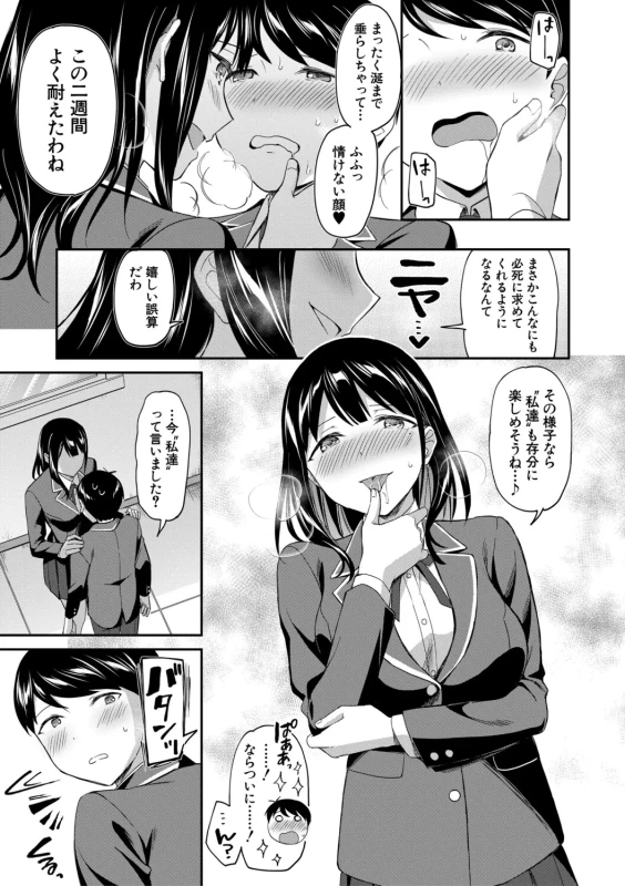 今イったら - Story 2 page 19
