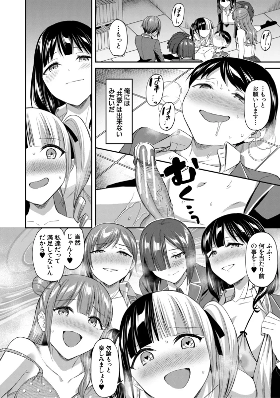 今イったら - Story 2 page 72