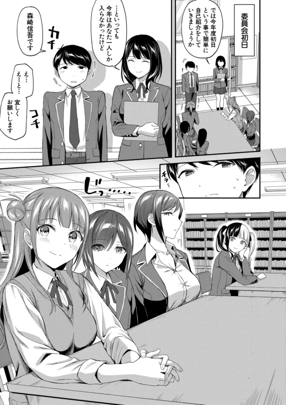 Toshoshitsu no Harem, Seitokai mo Sensei mo! - Harem in the Library. The student body president and teacher join in the orgy of sex. page 7