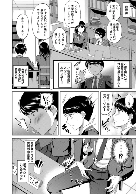 Toshoshitsu no Harem, Seitokai mo Sensei mo! - Harem in the Library. The student body president and teacher join in the orgy of sex. page 10
