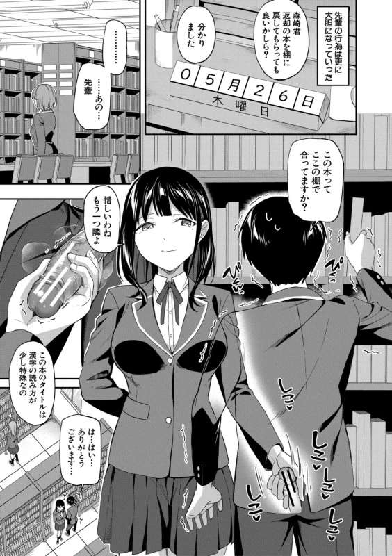 Toshoshitsu no Harem, Seitokai mo Sensei mo! - Harem in the Library. The student body president and teacher join in the orgy of sex. page 23