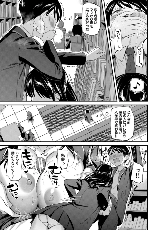 今イったら - Story 2