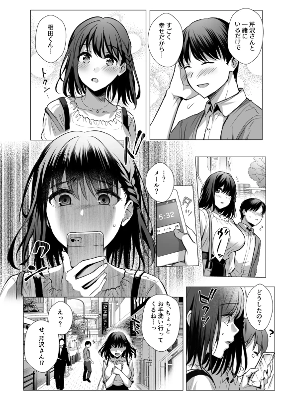 Toshoshitsu no Kanojo Soushuuhen page 79