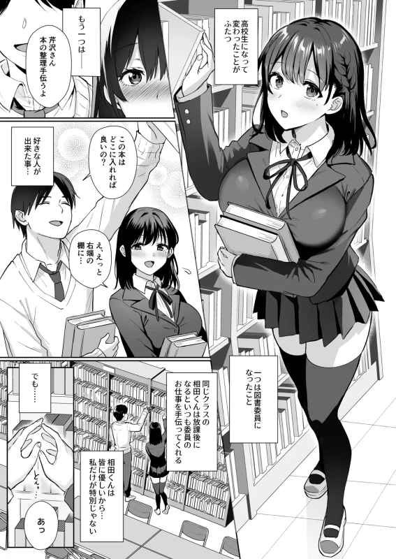 Toshoshitsu no Kanojo Soushuuhen page 6