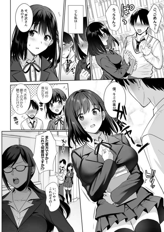 Toshoshitsu no Kanojo Soushuuhen page 7