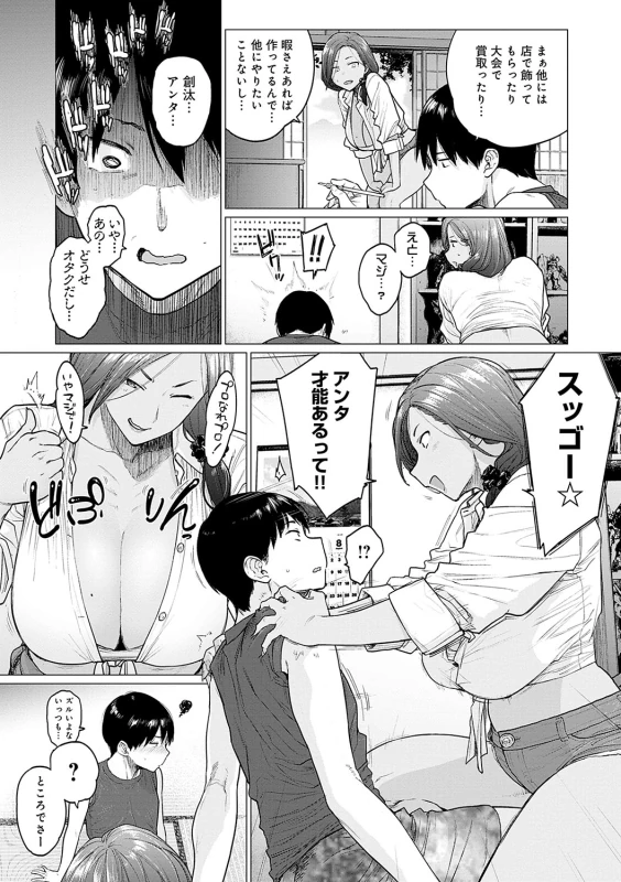 つーか - Part 1 page 21
