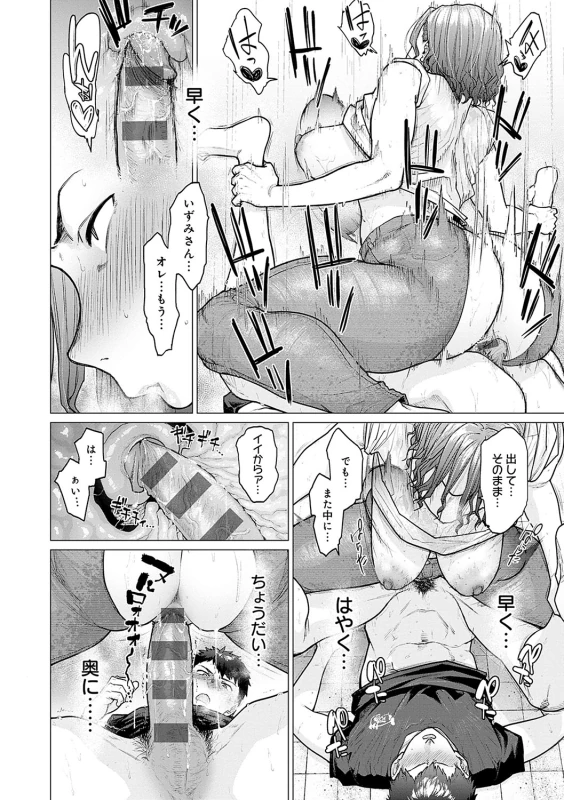 Toutou to Dakudaku page 33