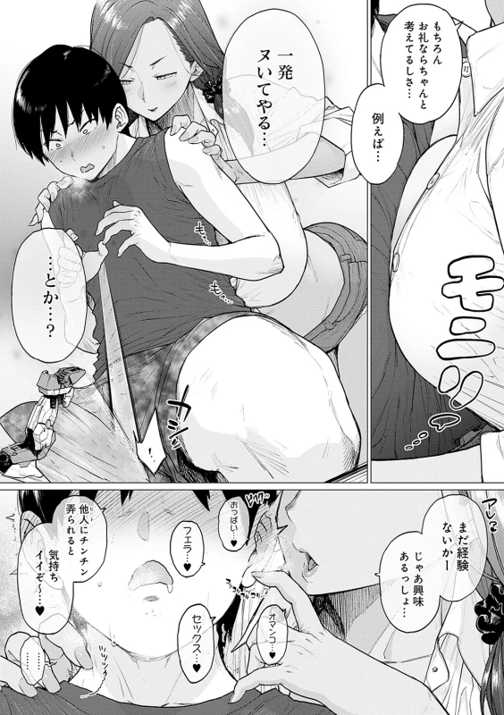 つーか - Part 1 page 23