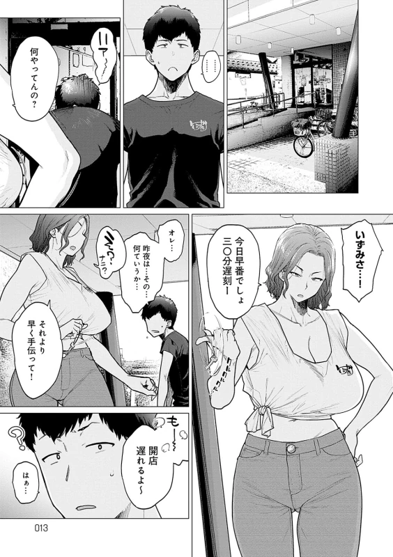 Toutou to Dakudaku page 12