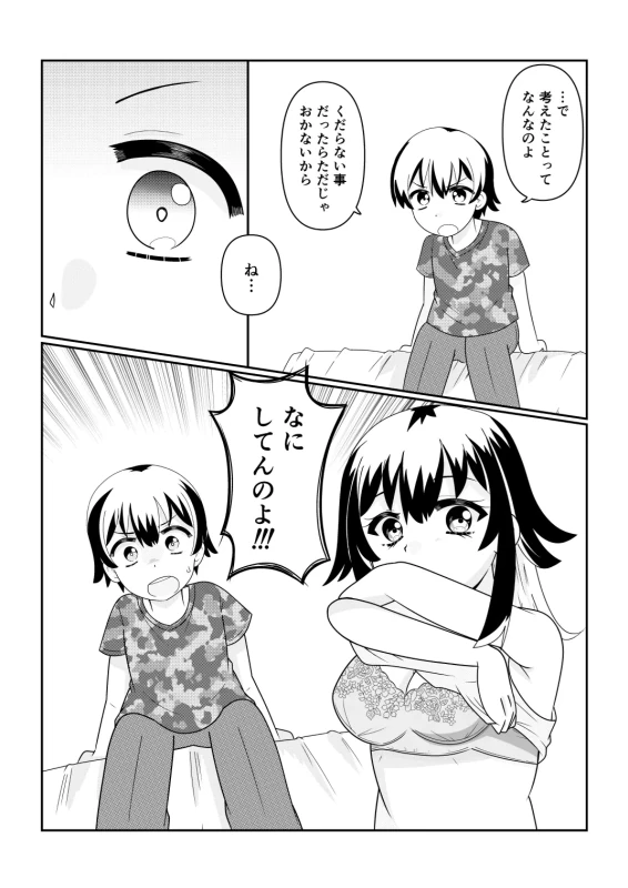 TS1秒前合同  IRUKO's ROOM page 81