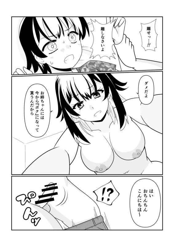 TS1秒前合同  IRUKO's ROOM page 84