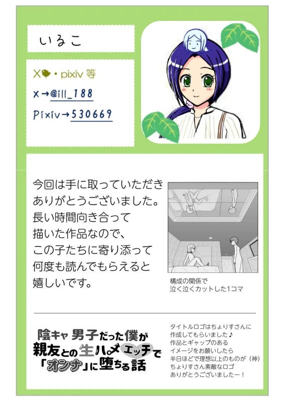 TS1秒前合同 IRUKO's ROOM page 25